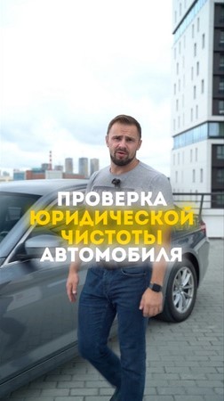 ЮРИДИЧЕСКАЯ ЧИСТОТА АВТО
