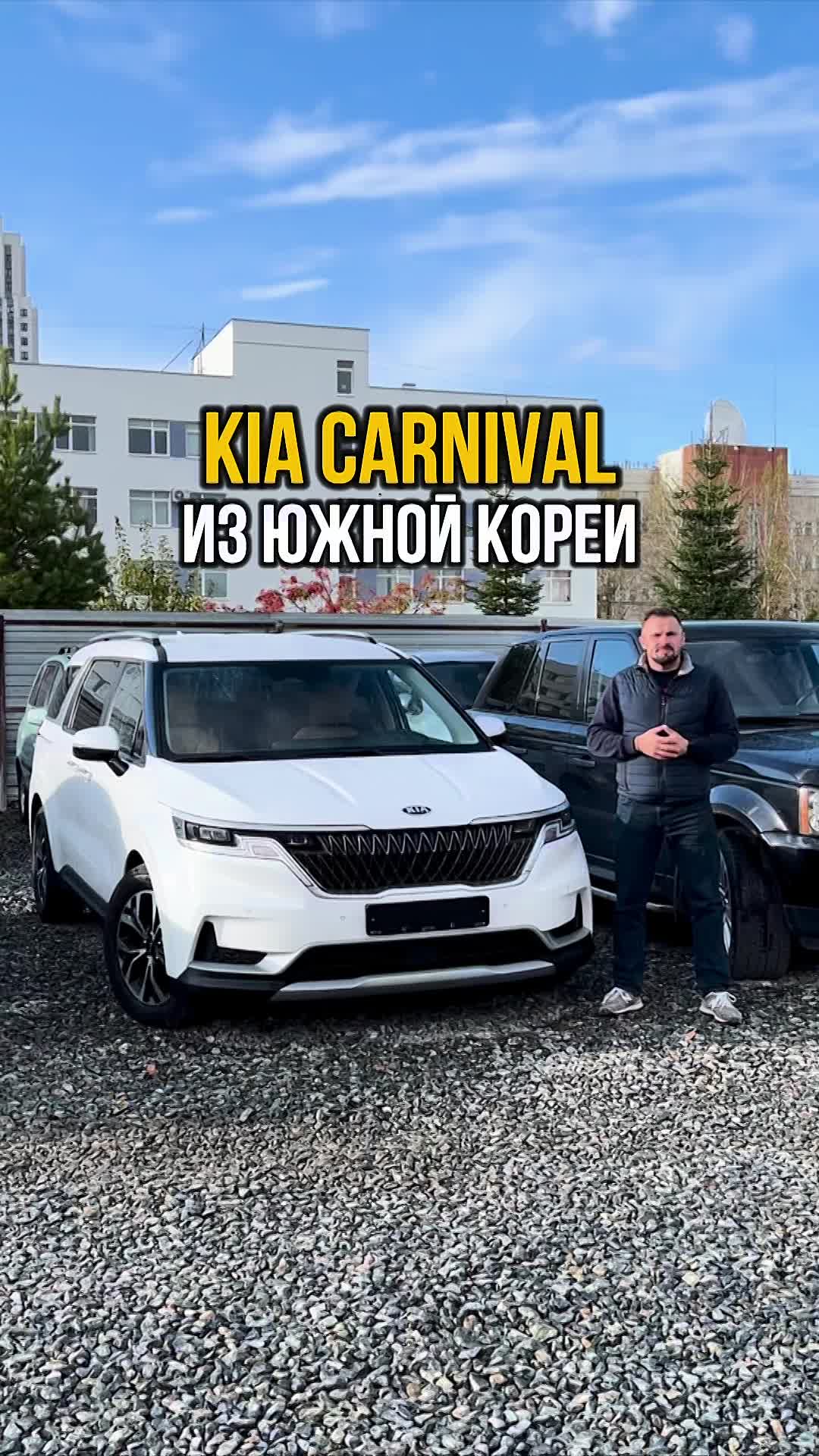 KIA CARNIVAL ИЗ ЮЖНОЙ КОРЕИ
