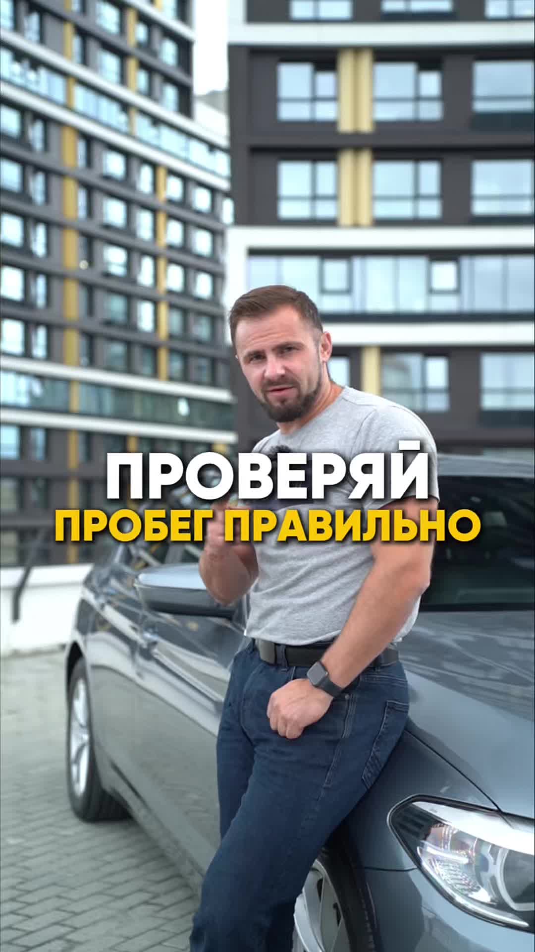 ПРОВЕРЯЙ ПРОБЕГ ПРАВИЛЬНО