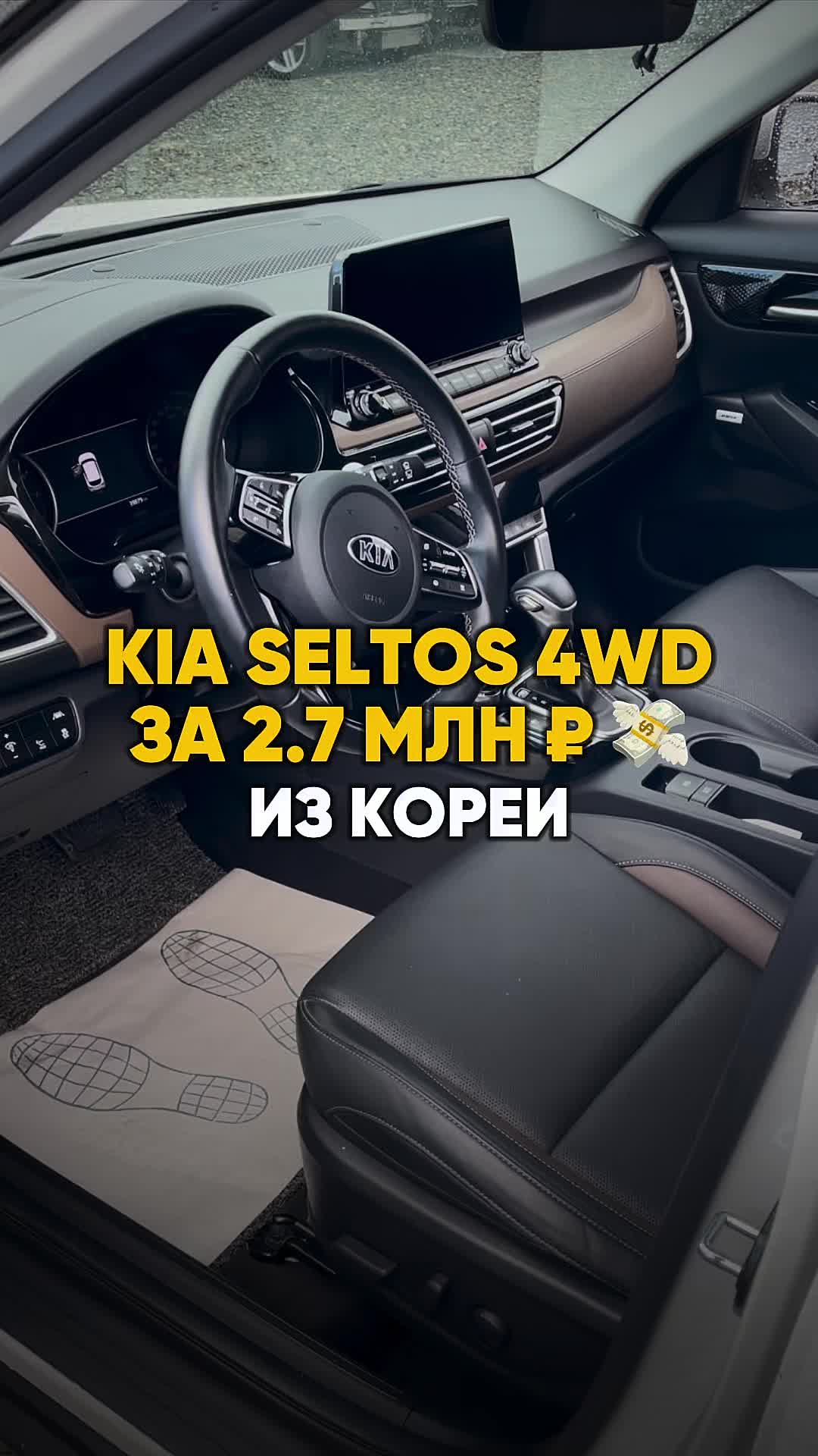 KIA SELTOS ИЗ ЮЖНОЙ КОРЕИ