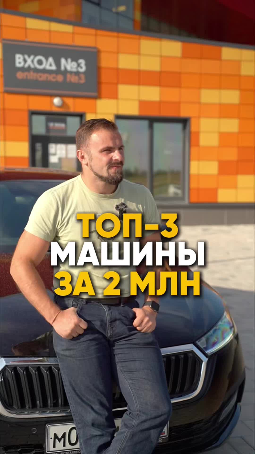 ТОП-3 МАШИНЫ ЗА 2 МЛН ₽