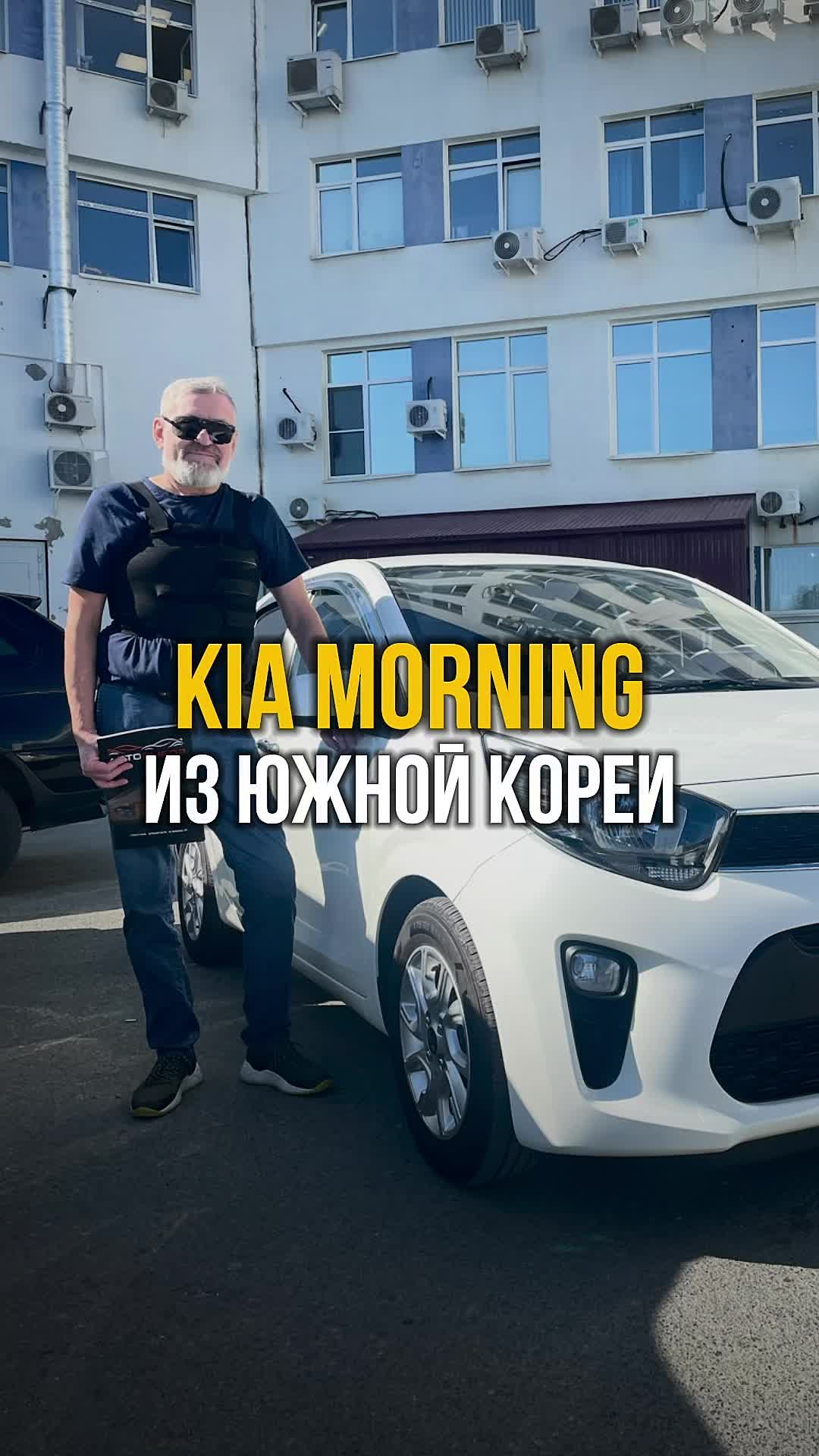 KIA MORNING ИЗ ЮЖНОЙ КОРЕИ