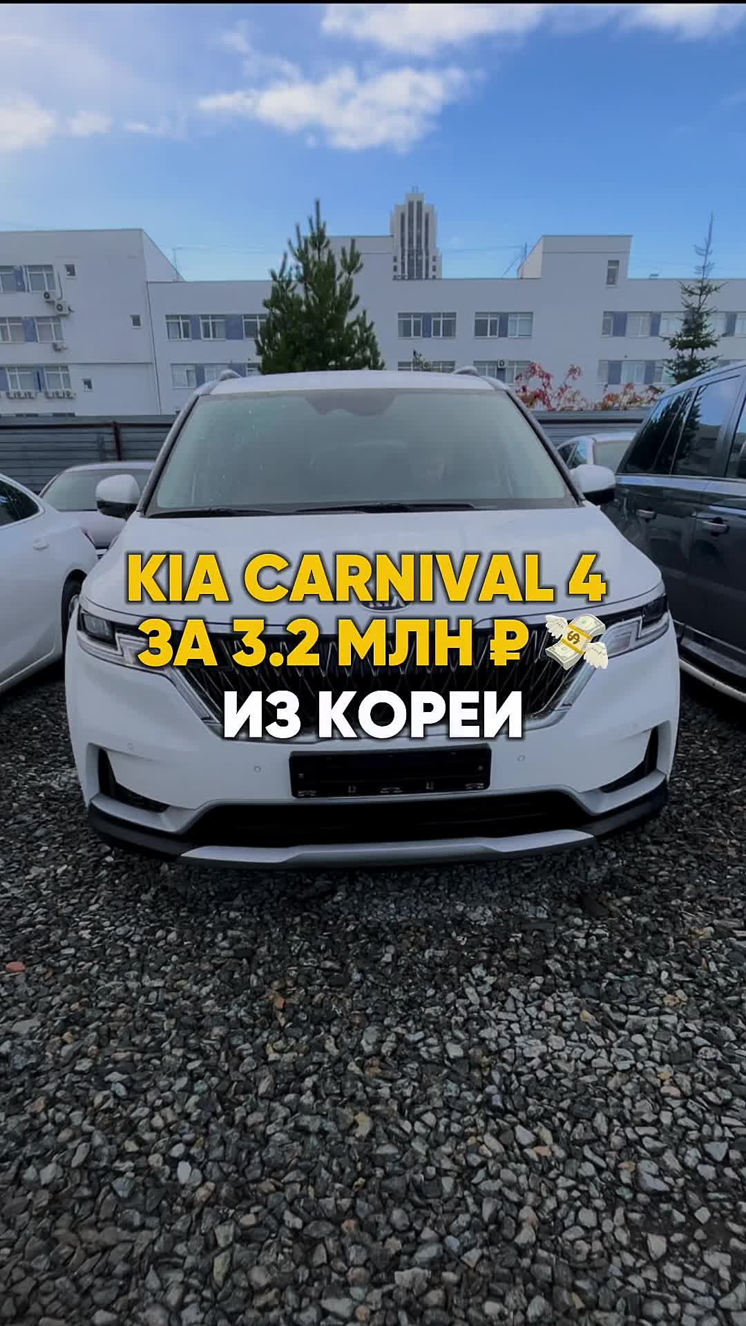 KIA CARNIVAL 4 ИЗ КОРЕИ