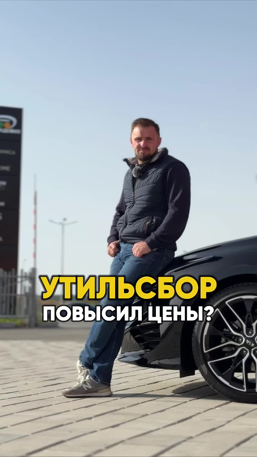 УТИЛЬСБОР ПОВЫСИЛ ЦЕНЫ?