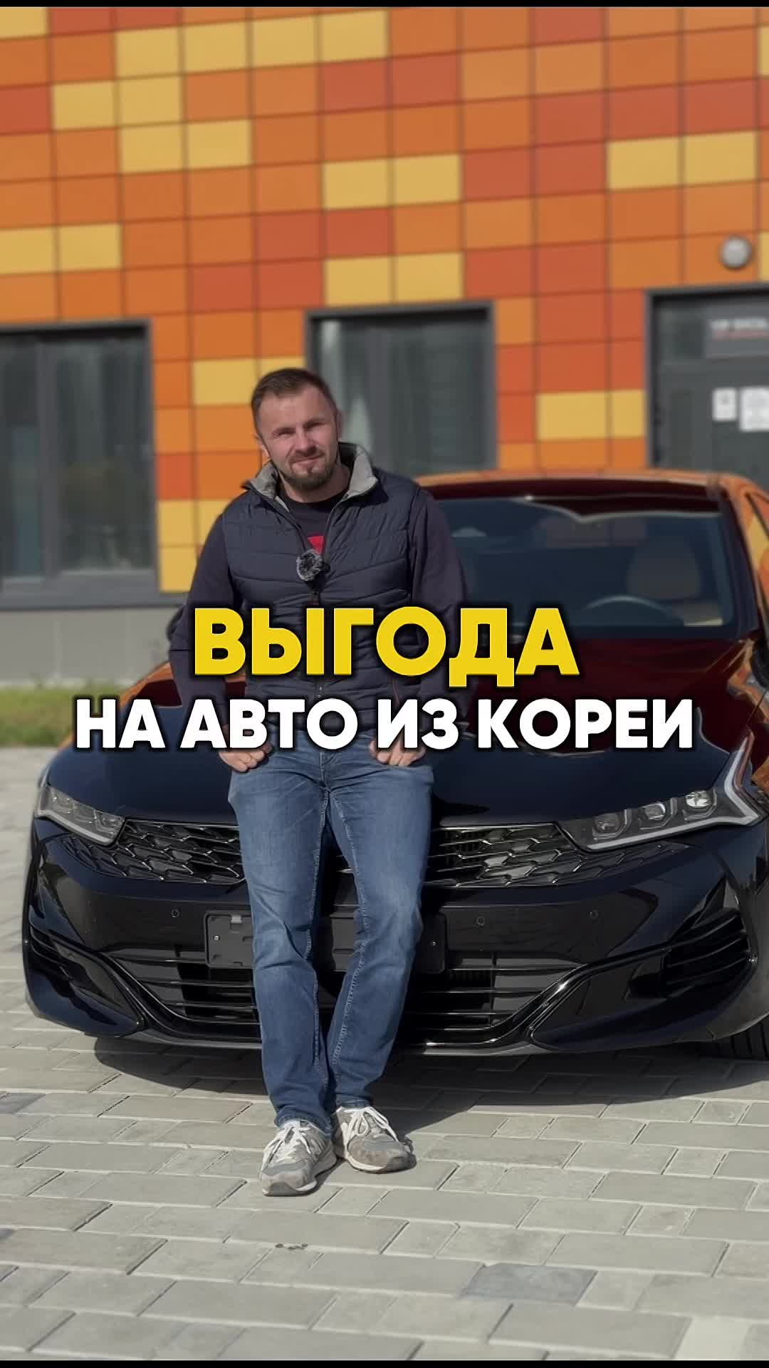 ВЫГОДА НА АВТО ИЗ КОРЕИ