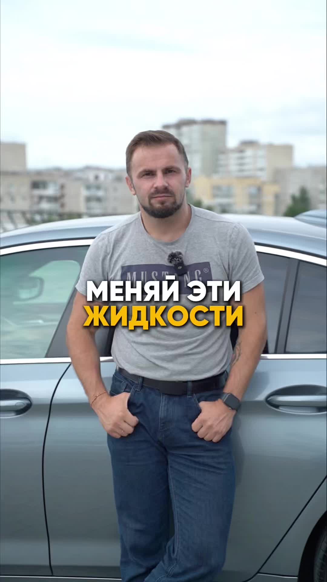 МЕНЯЙ ЭТИ ЖИДКОСТИ И ФИЛЬТРА