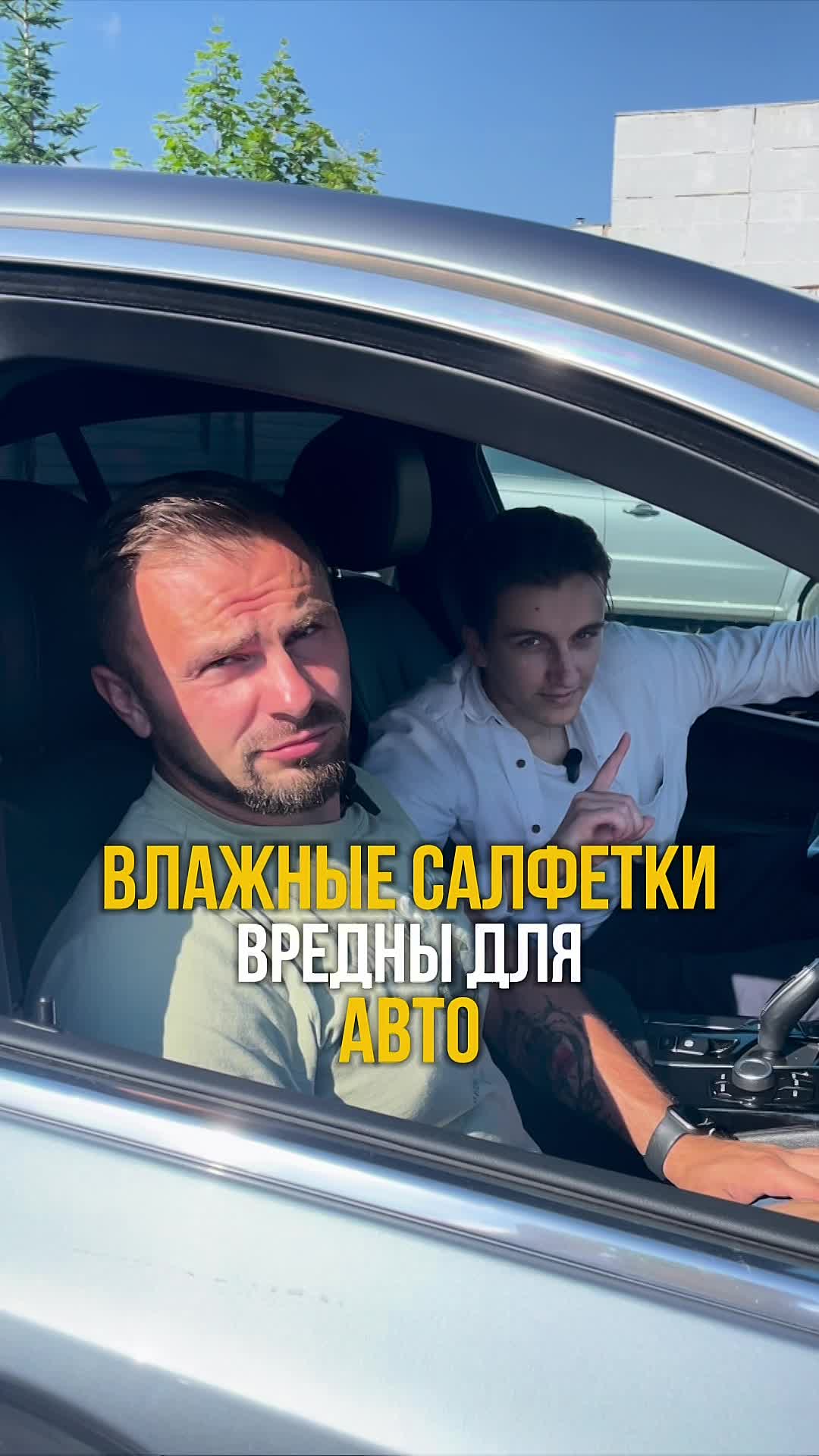 ВЛАЖНЫЕ САЛФЕТКИ ВРЕДНЫ ДЛЯ АВТО