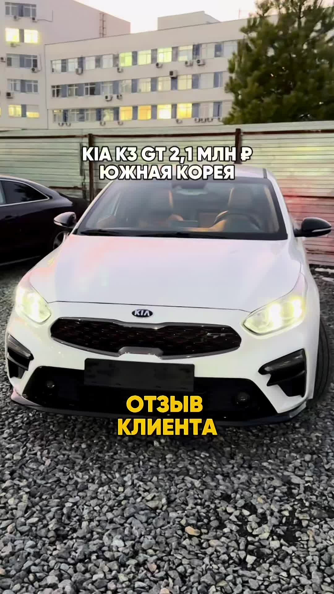 KIA K3 ИЗ КОРЕИ: ОТЗЫВ КЛИЕНТА