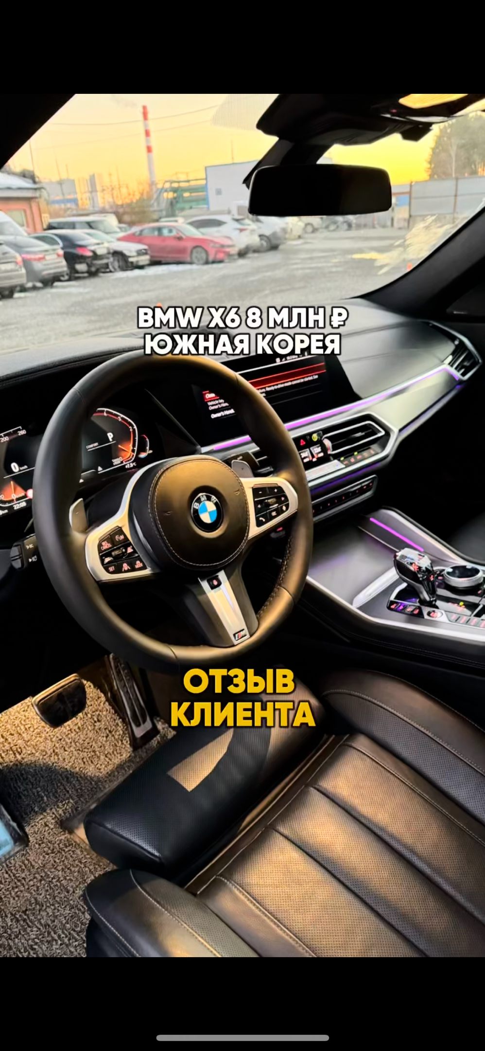 BMW X6 ИЗ КОРЕИ: ОТЗЫВ КЛИЕНТА
