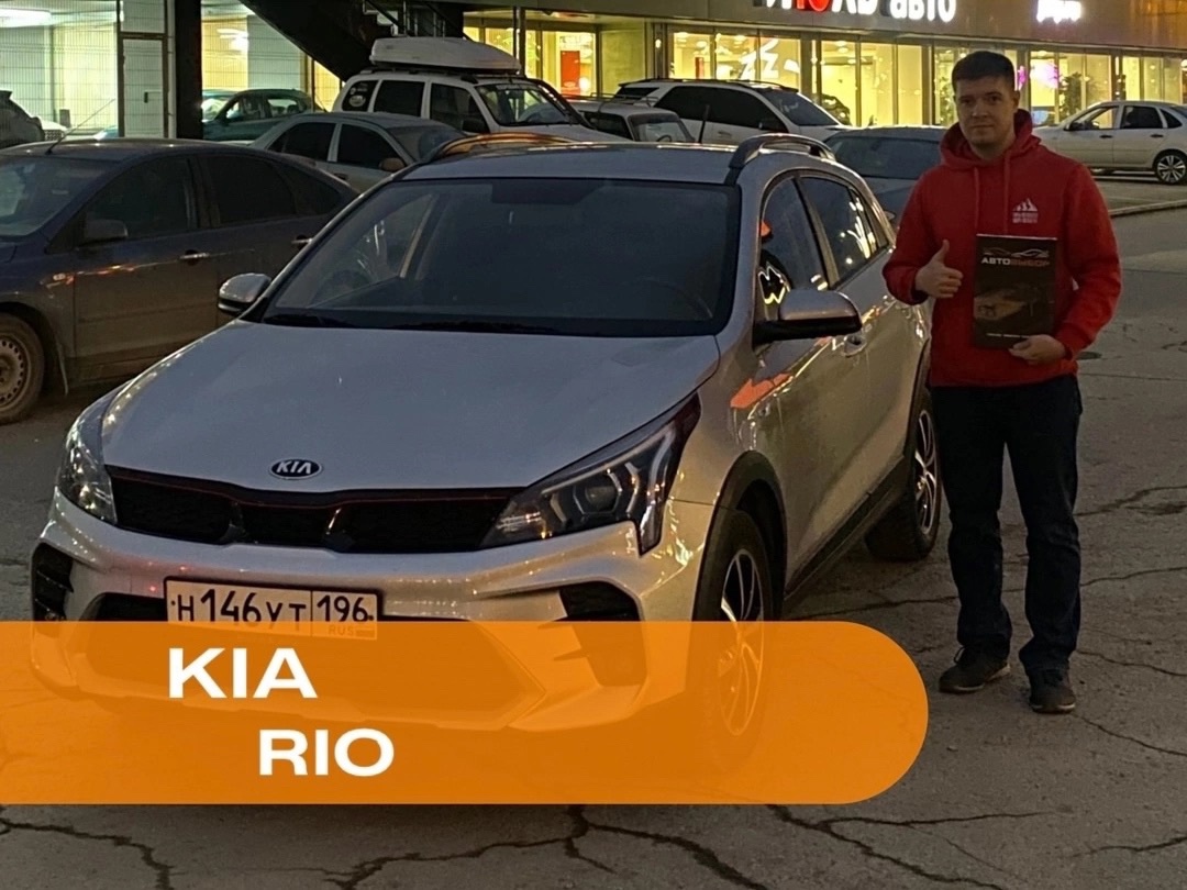 Kia Rio X-Line