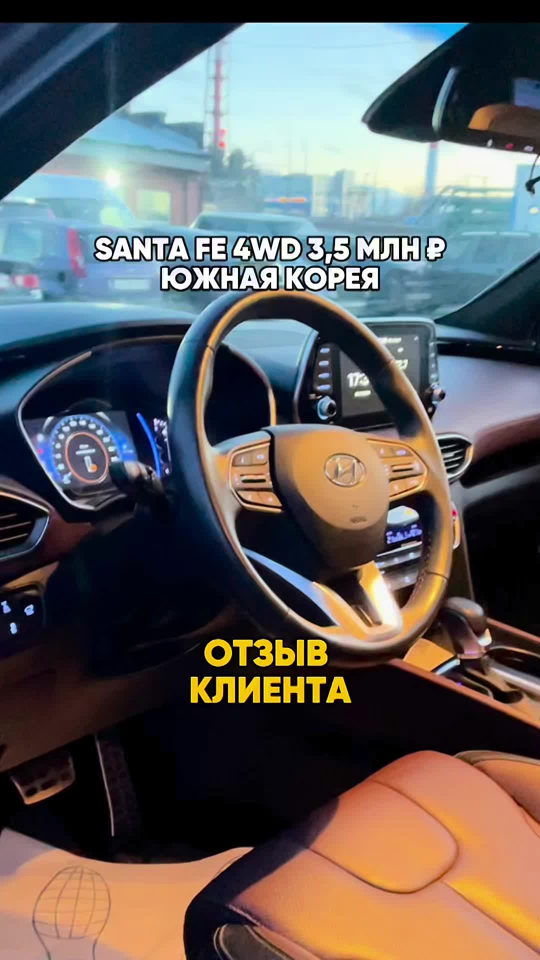 HYUNDAI SANTA FE ИЗ КОРЕИ: ОТЗЫВ КЛИЕНТА