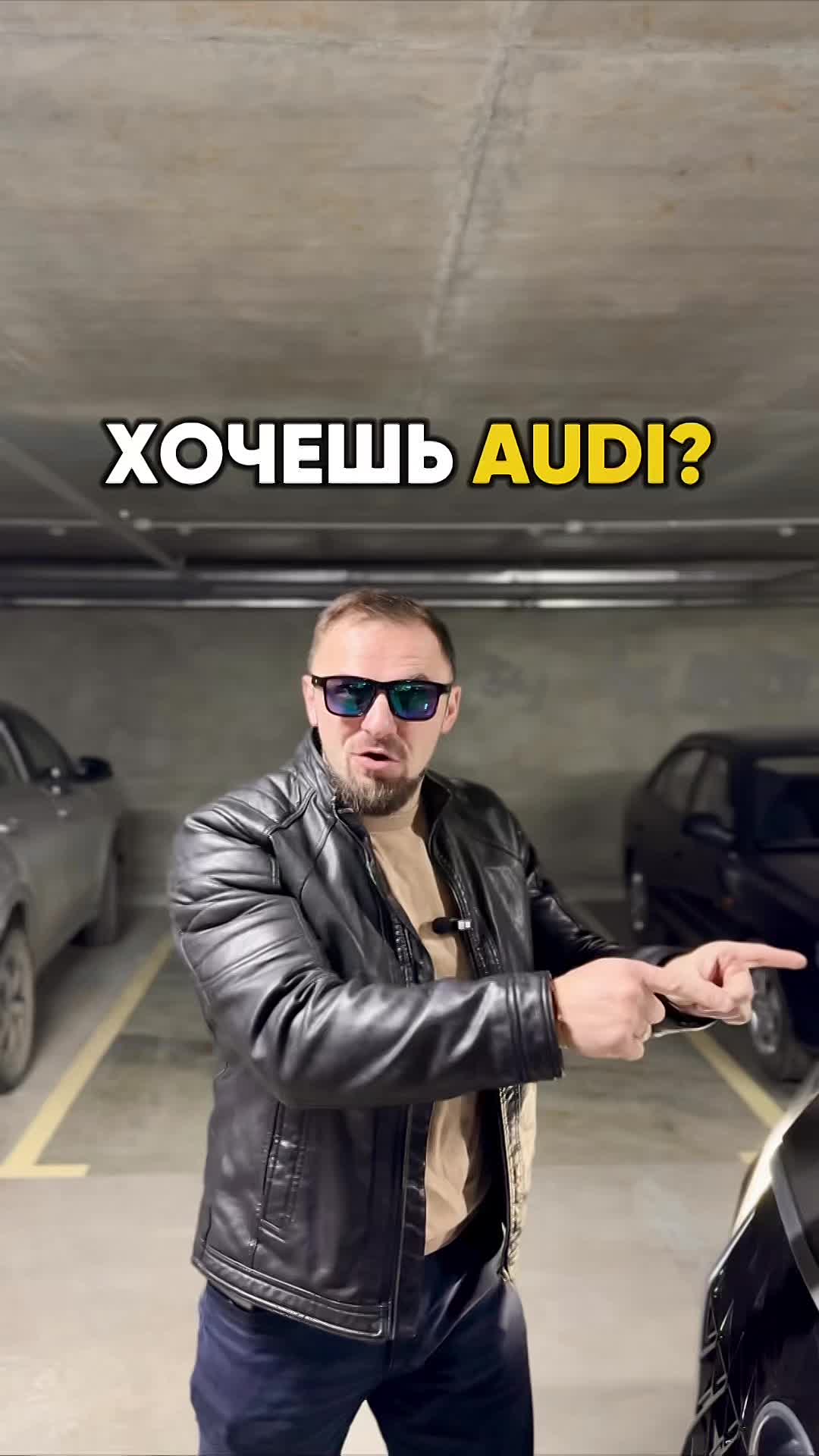ХОЧЕШЬ AUDI?