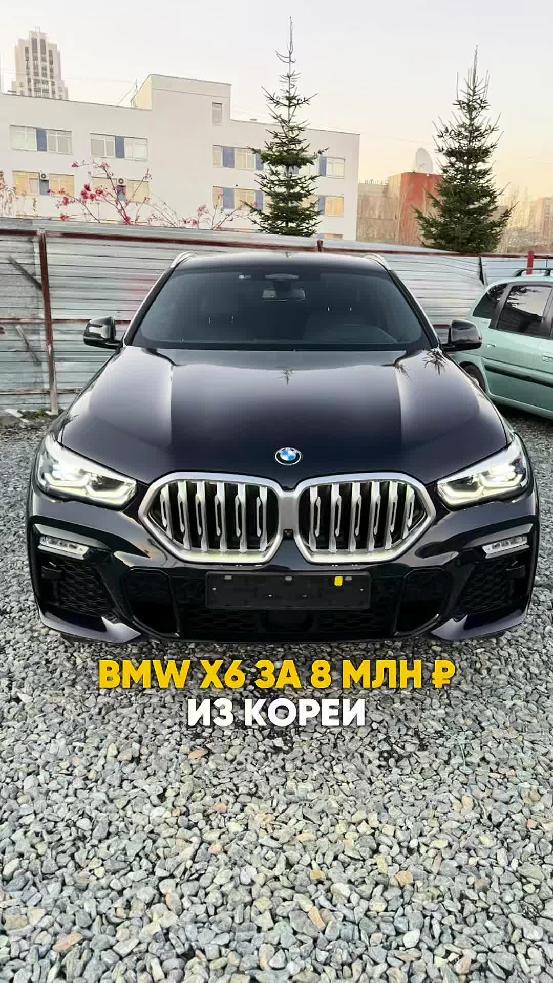 BMW X6 ИЗ ЮЖНОЙ КОРЕИ