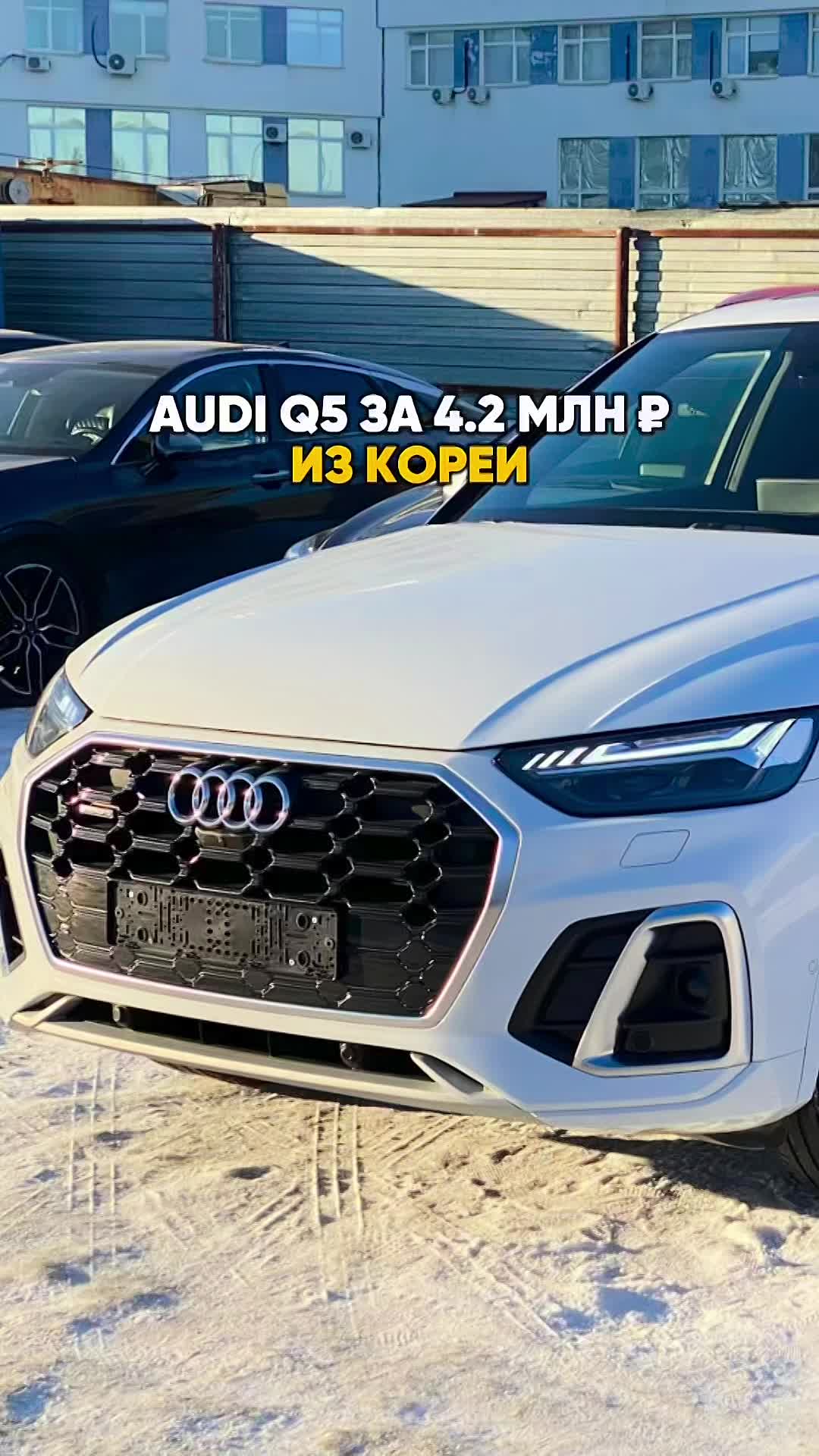 AUDI Q5 ИЗ ЮЖНОЙ КОРЕИ