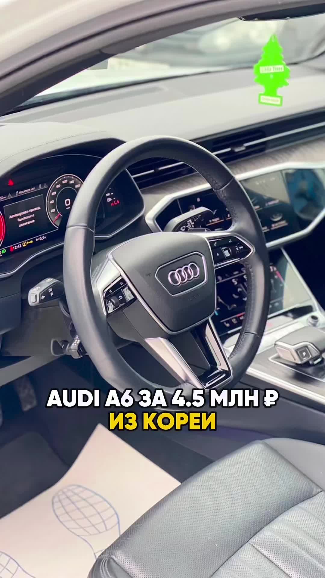 AUDI A6 ИЗ ЮЖНОЙ КОРЕИ