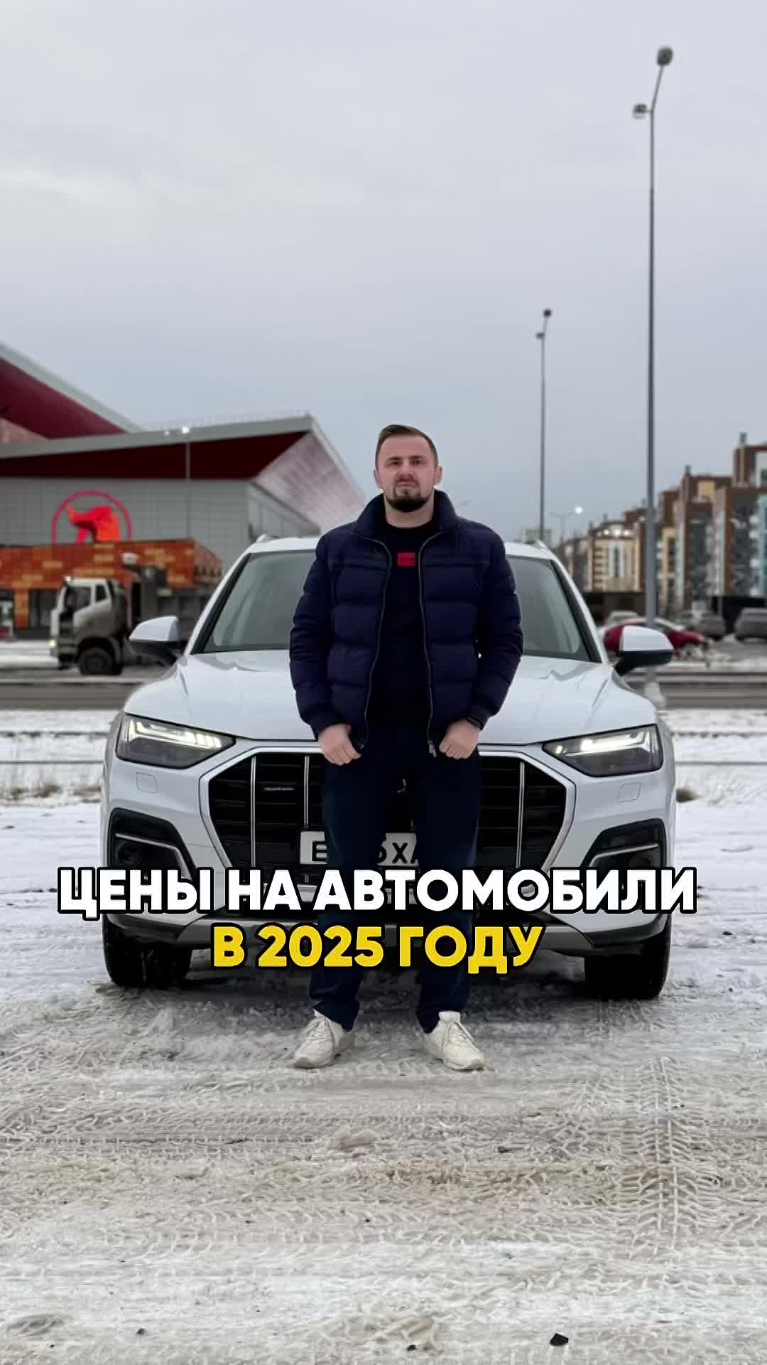 ЦЕНЫ НА АВТОМОБИЛИ В 2025 ГОДУ