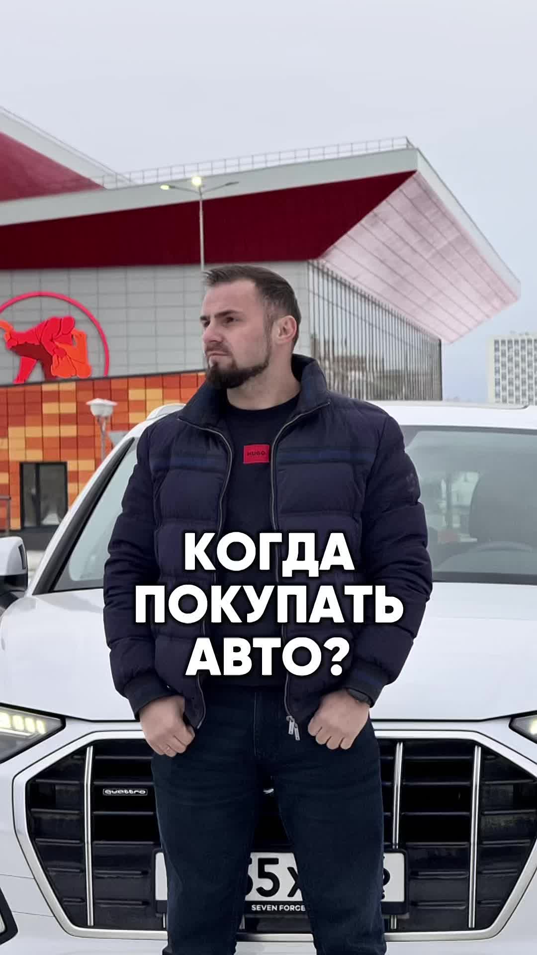 КОГДА ПОКУПАТЬ АВТО?
