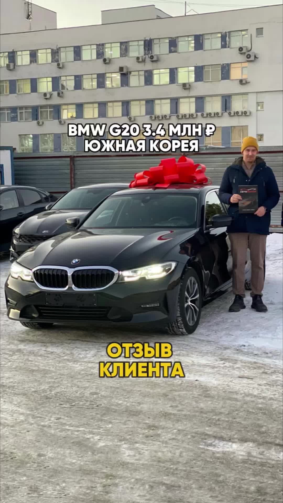 BMW G20 ИЗ КОРЕИ: ОТЗЫВ КЛИЕНТА