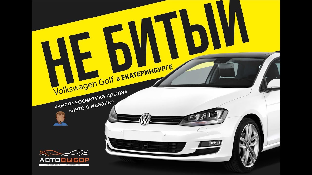 Обзор Volkswagen Golf 1.6 б/у. Как правильно купить машину б/у? Что смотреть при покупке б/у автомобиля?