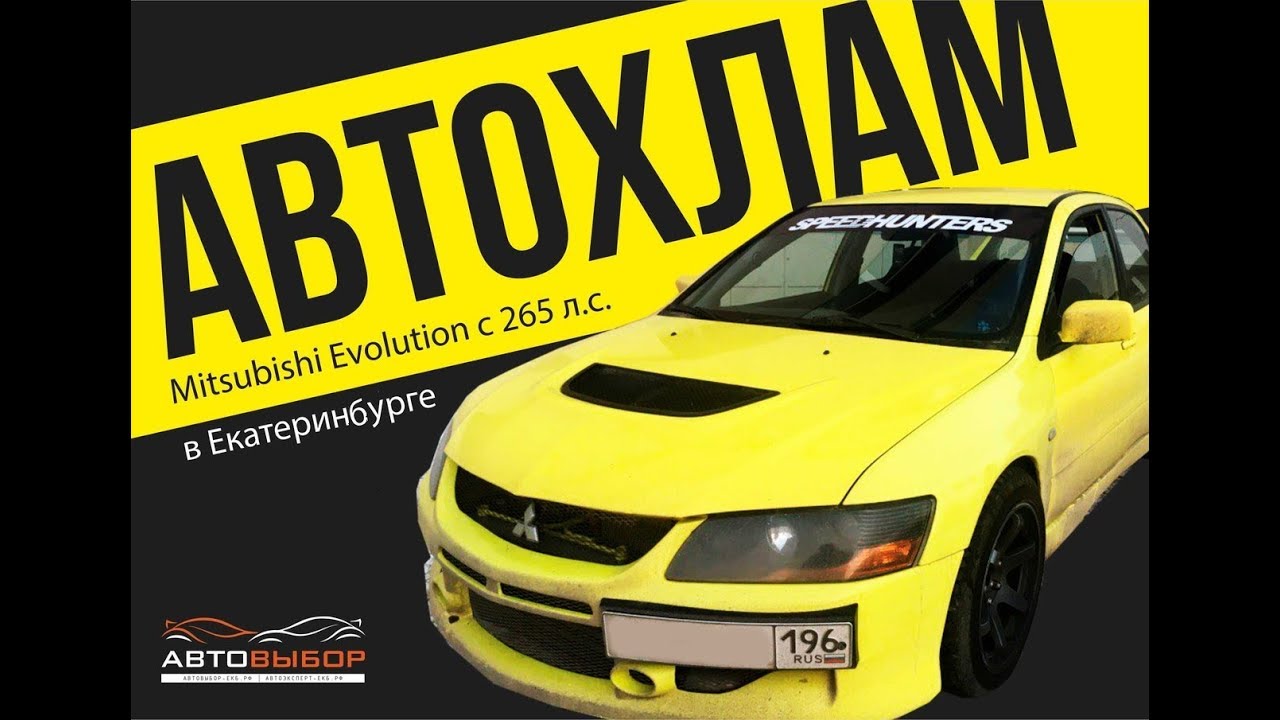 Осмотр чудной Mitsubishi Lancer Evolution 265л.с.