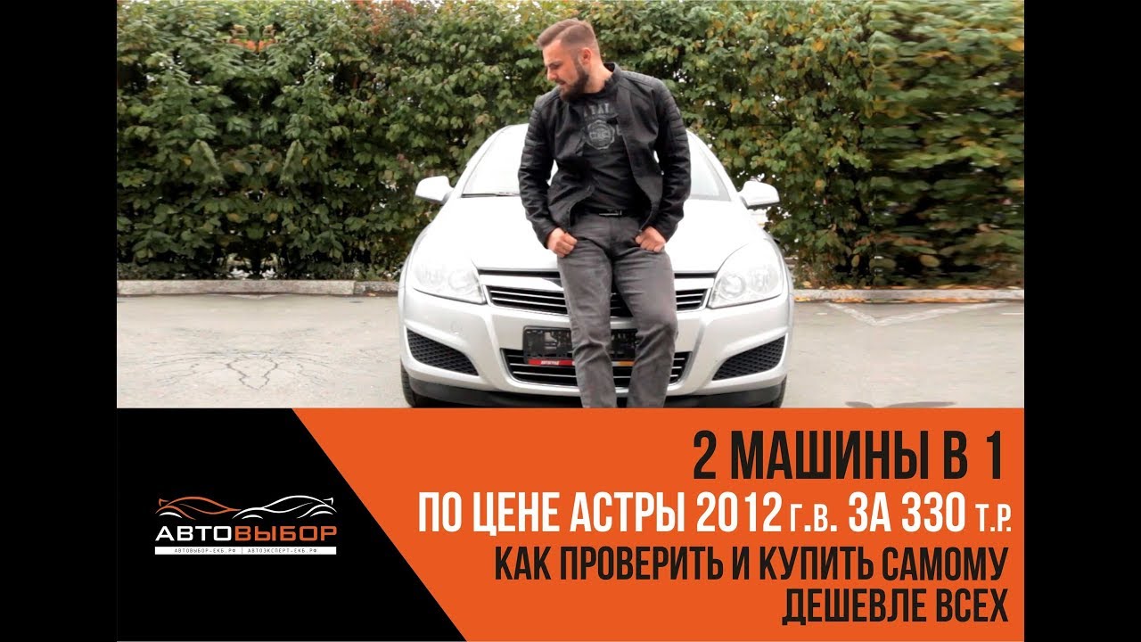 Автохлам Opel Astra из 2х машин Такого в Екатеринбурге вы еще не видели! #Astra #автораспил