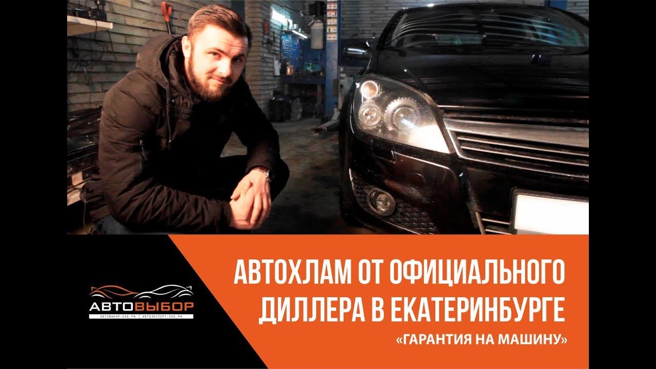Как обманывают в автосалонах при покупке. Что делать если обманули в автосалоне?