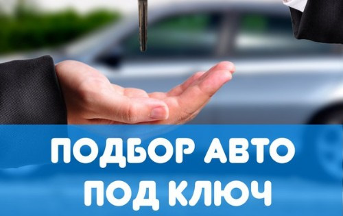 Как ненастоящие автоподборы обманывают людей