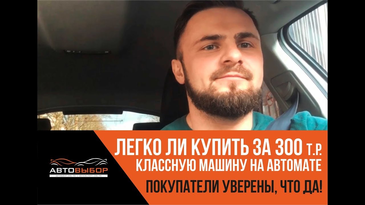 Какой автомобиль за 300т.р.? (рассуждение) Как считаете? #автовыбор #какойавтокупить