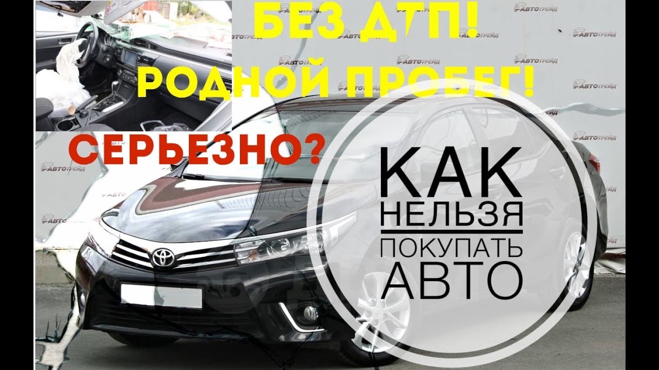 Toyota Corolla "БЕЗ ДТП!" "Родной пробег" - Как нельзя покупать авто!? Восстановили из "тоталя"...