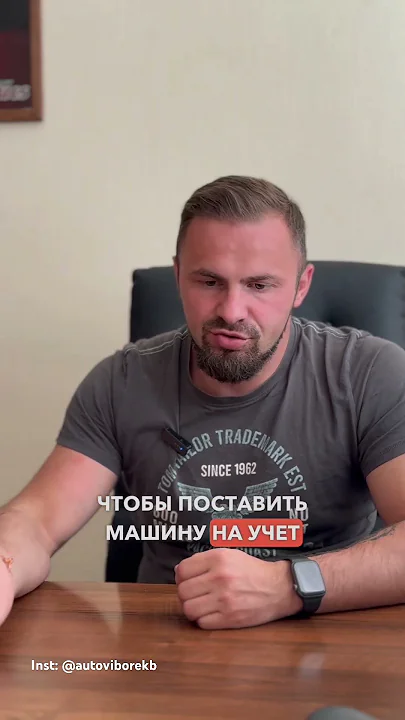 КАК ПОСТАВИТЬ АВТО НА УЧЕТ
