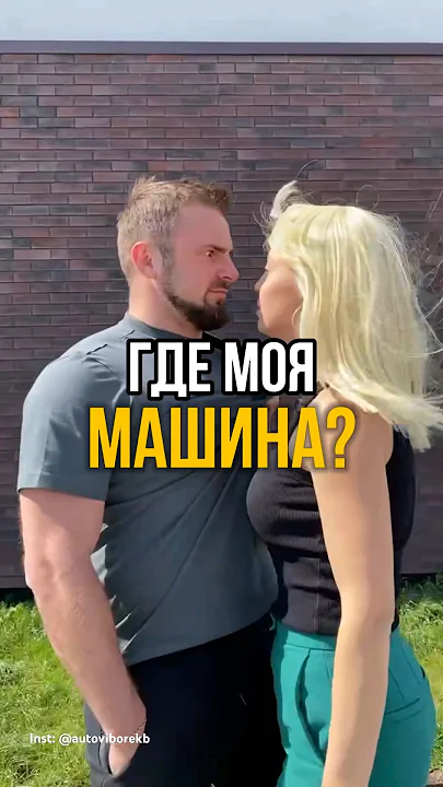 ГДЕ МОЯ МАШИНА?!