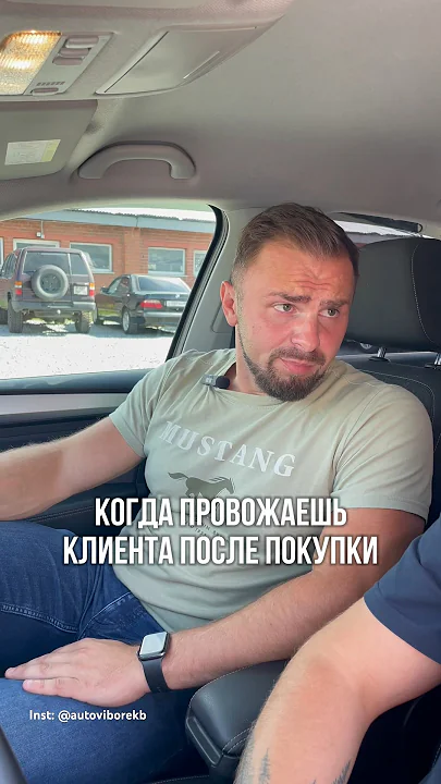 КОГДА ПРОВОЖАЕШЬ КЛИЕНТА