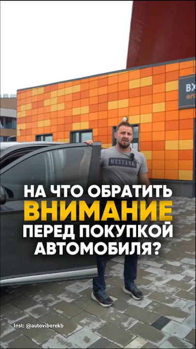КАК ПРОВЕРИТЬ АВТО ПЕРЕД ПОКУПКОЙ