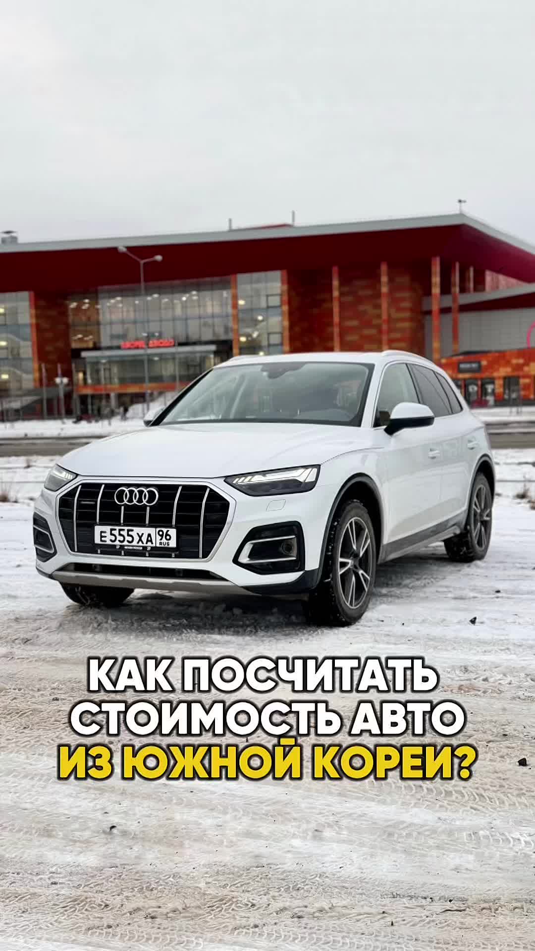 КАК ПОСЧИТАТЬ СТОИМОСТЬ АВТО ИЗ ЮЖНОЙ КОРЕИ?