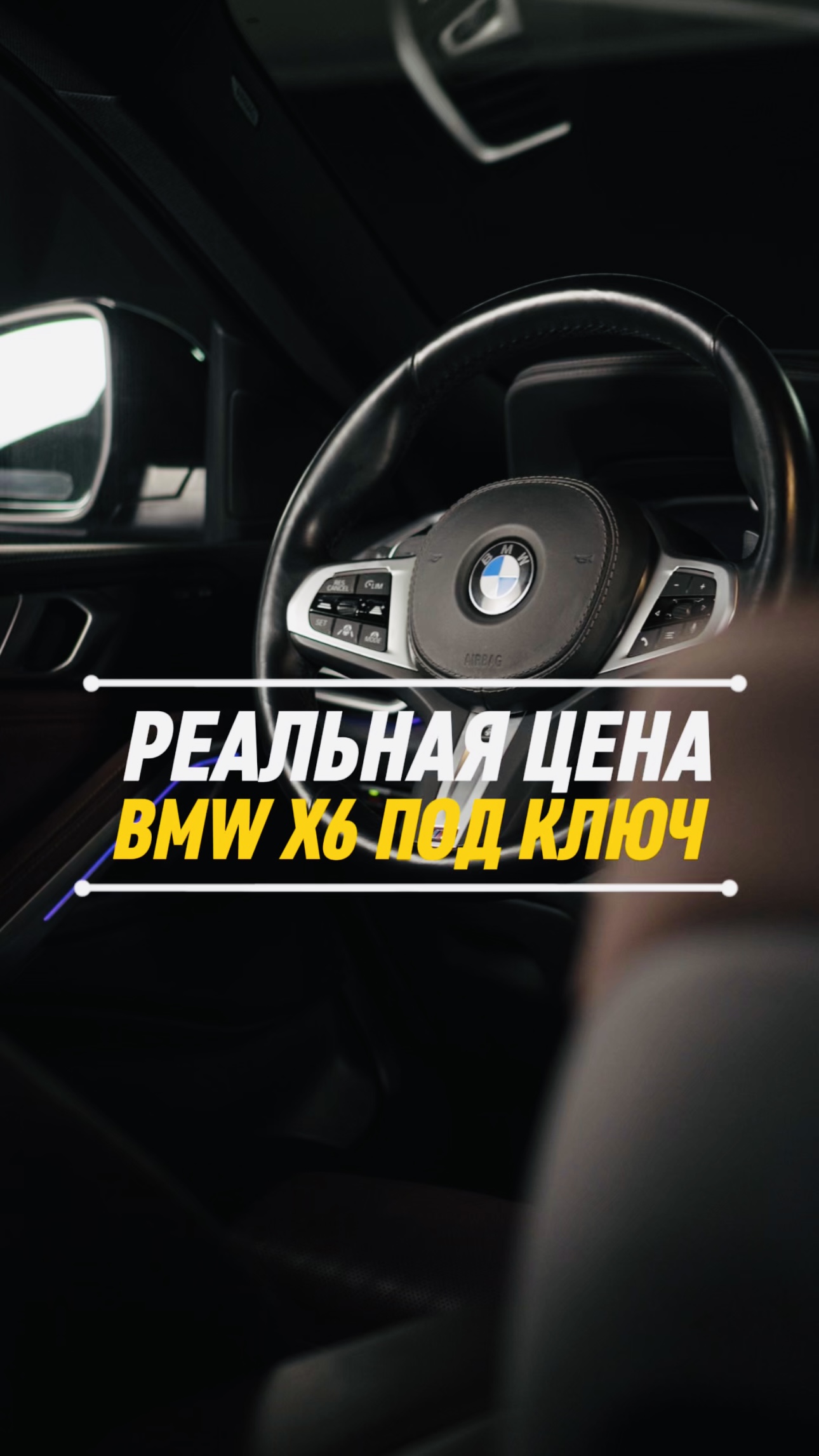 Реальная цена BMW X6