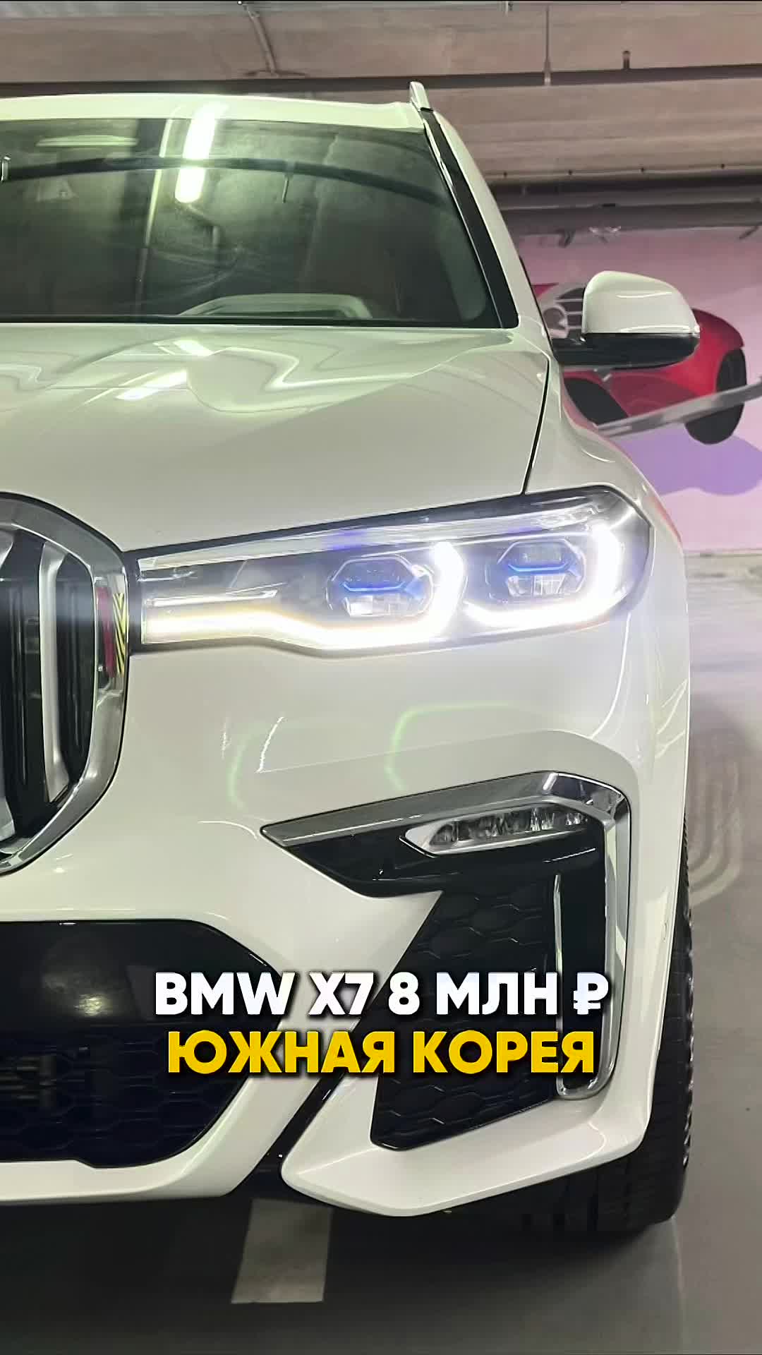 BMW X7 ИЗ ЮЖНОЙ КОРЕИ