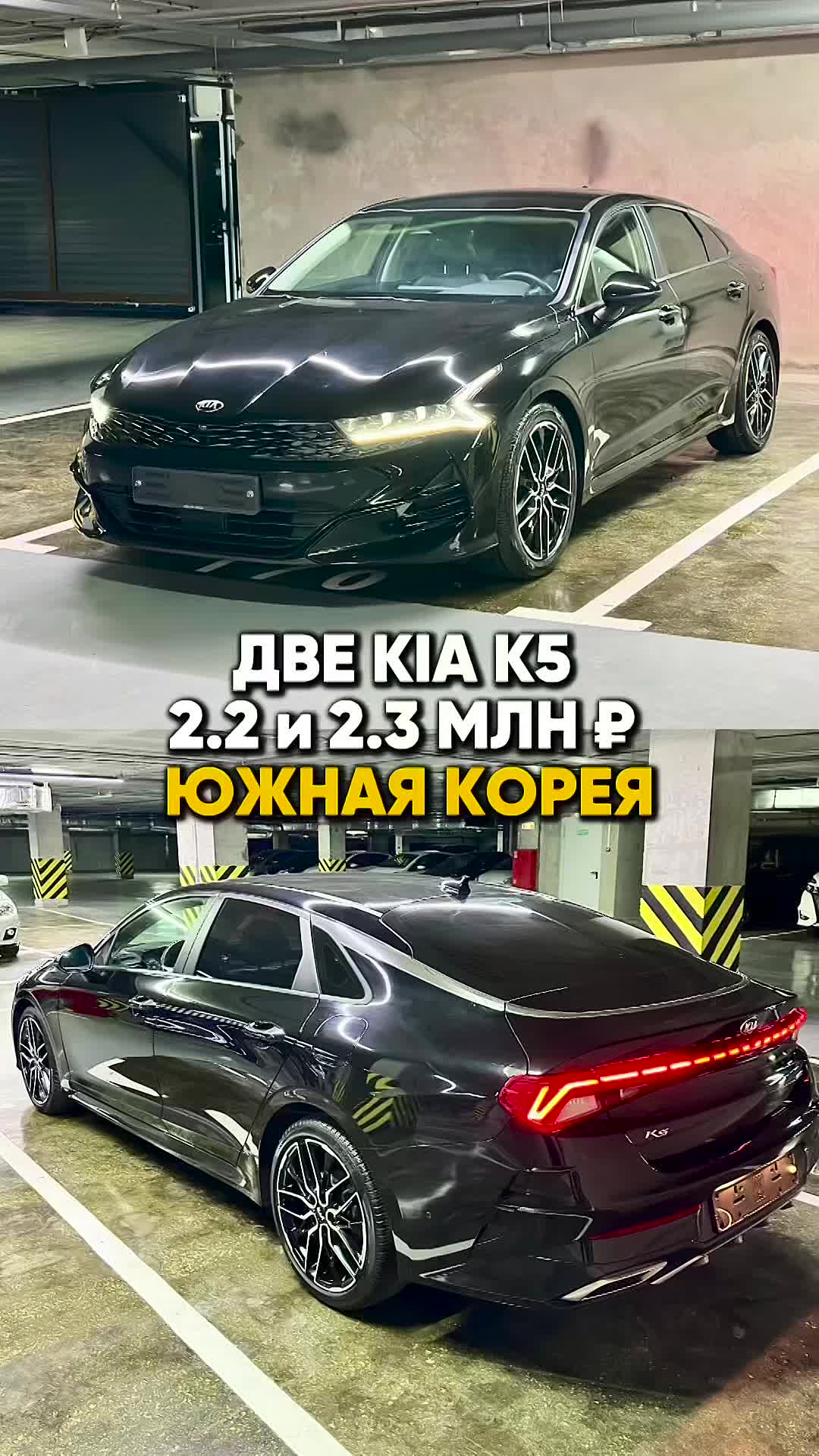ДВЕ KIA K5 ИЗ ЮЖНОЙ КОРЕИ