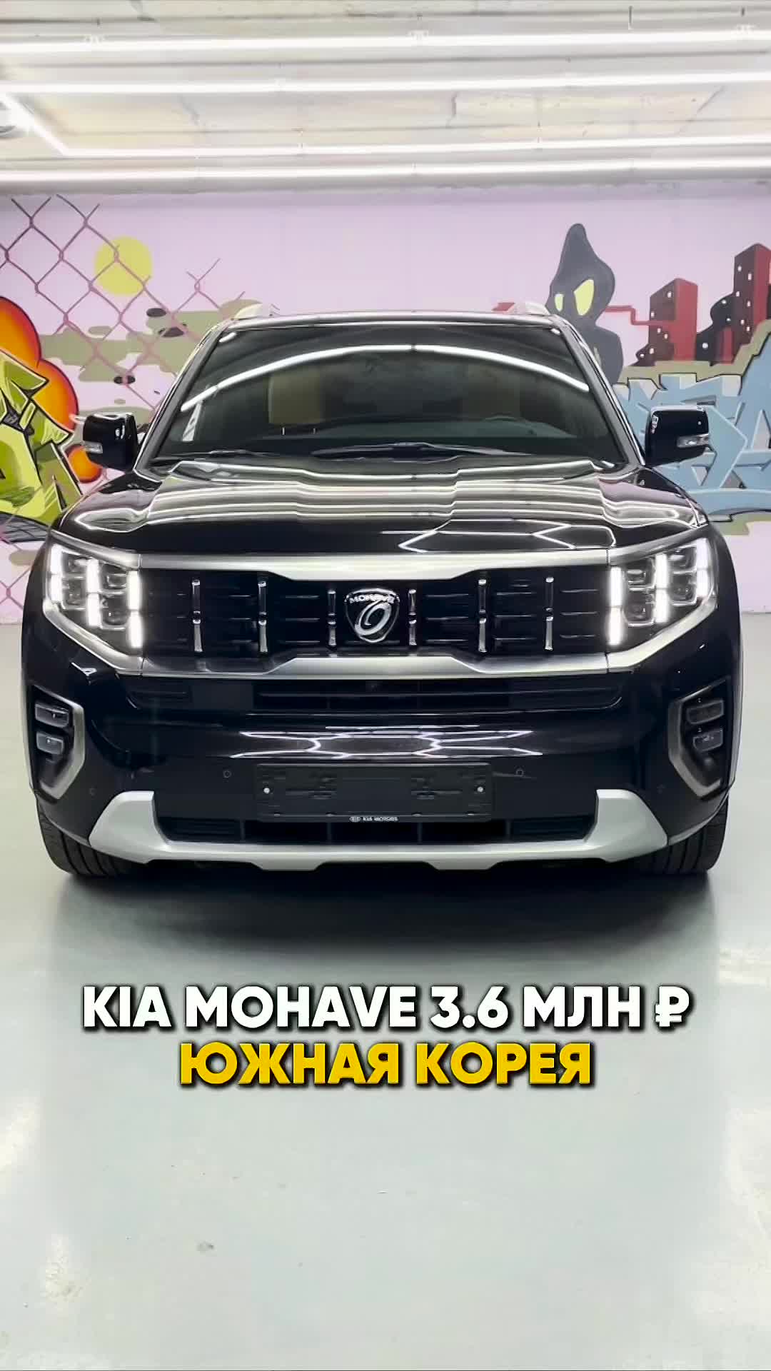 KIA MOHAVE ИЗ ЮЖНОЙ КОРЕИ