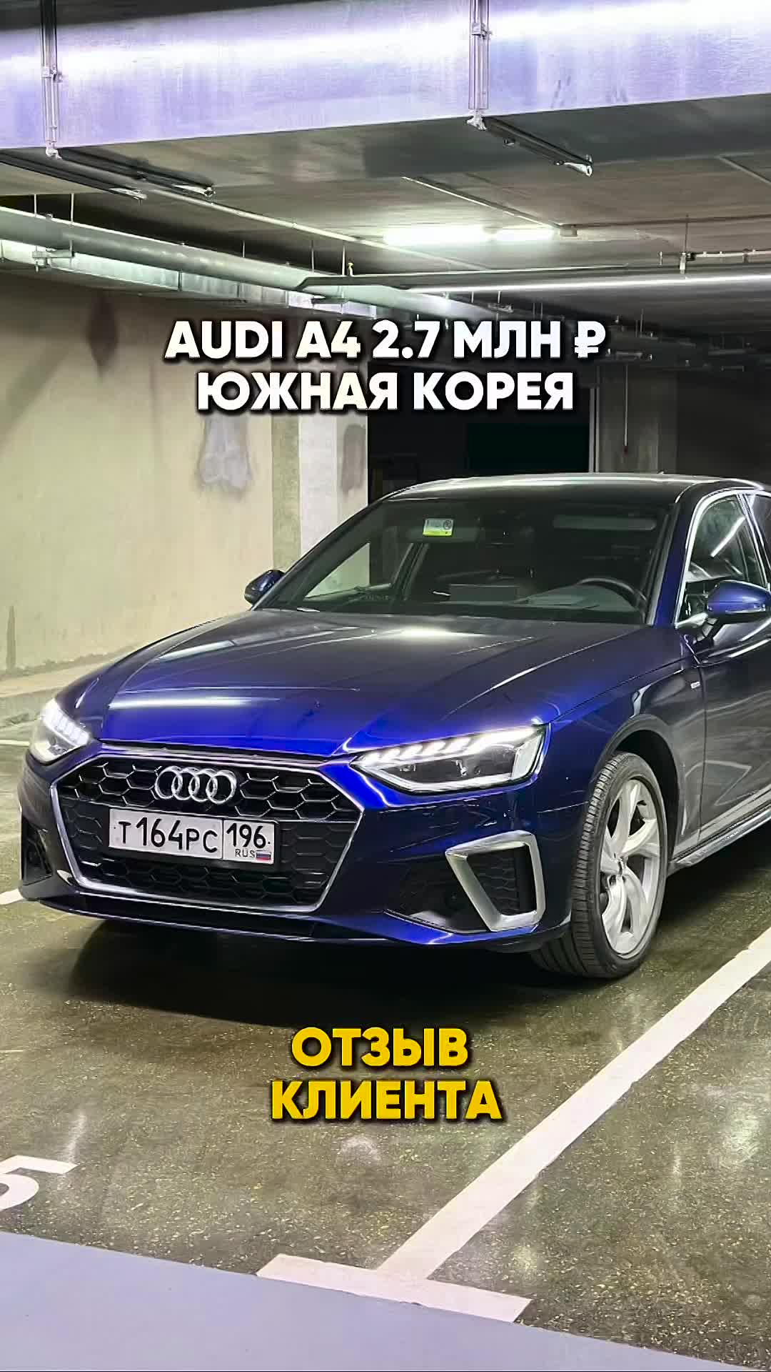 AUDI A4 ИЗ КОРЕИ: ОТЗЫВ КЛИЕНТА