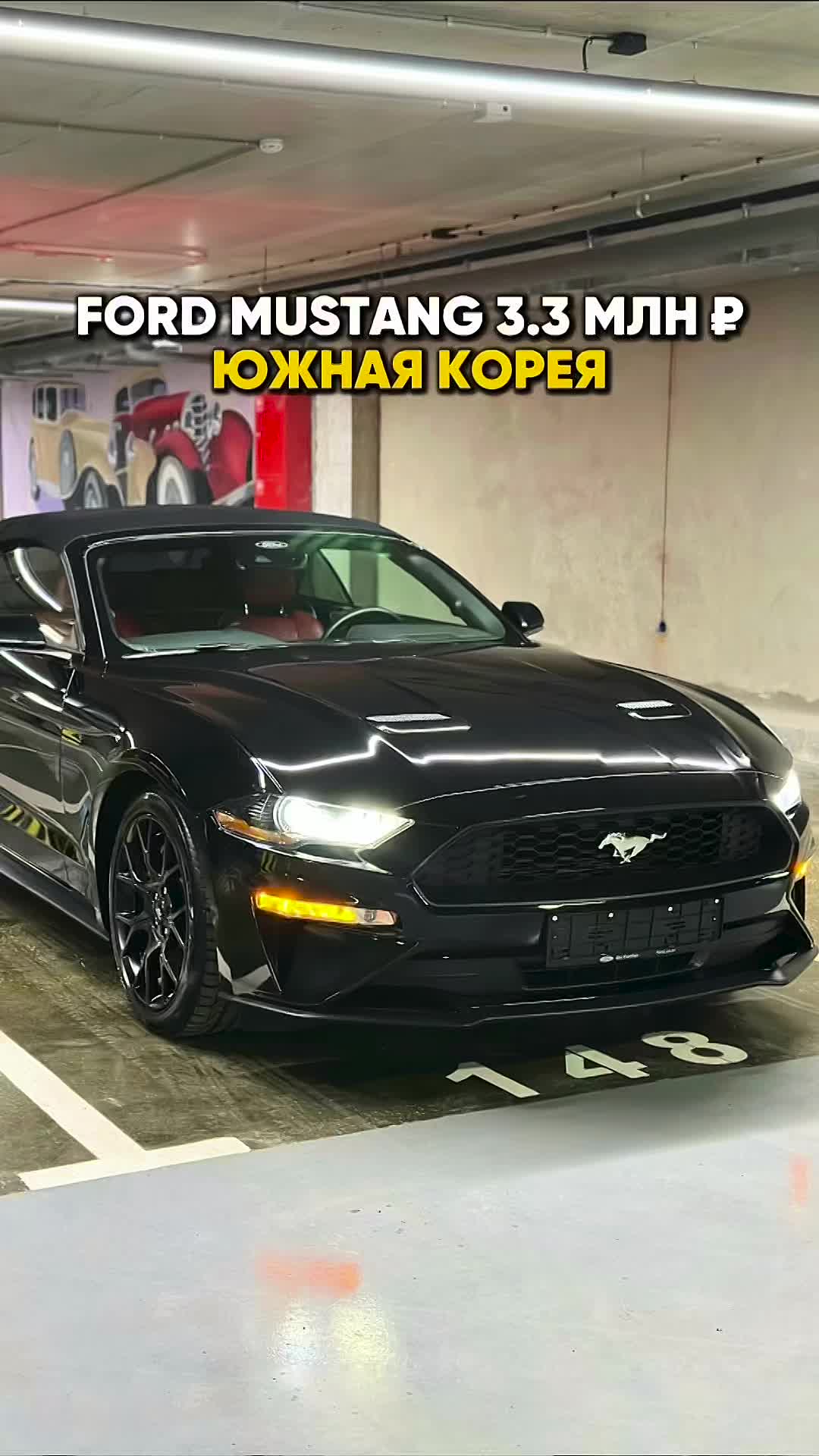 FORD MUSTANG ИЗ ЮЖНОЙ КОРЕИ