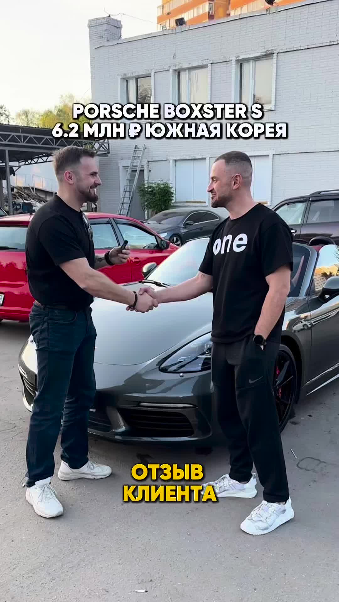 PORSCHE BOXSTER S ИЗ КОРЕИ: ОТЗЫВ КЛИЕНТА