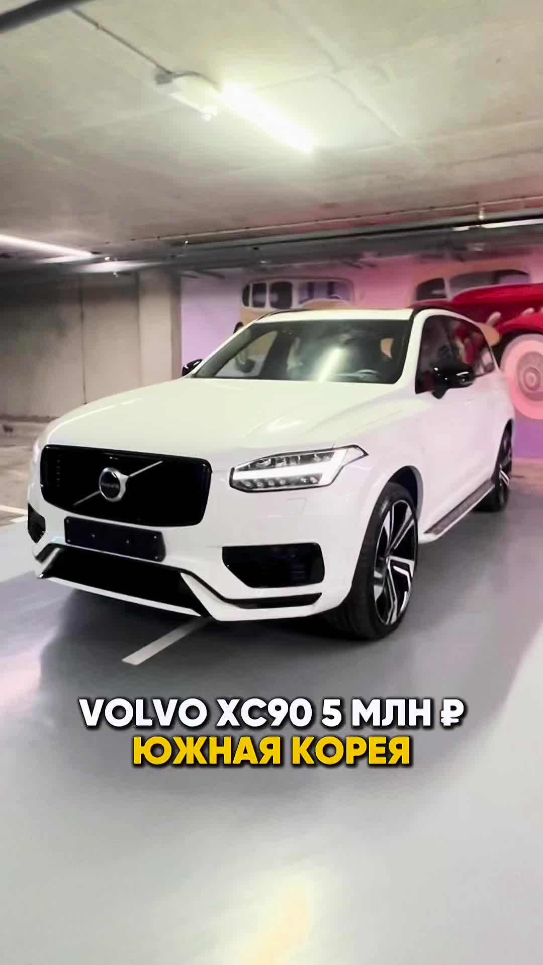 VOLVO XC90 ИЗ ЮЖНОЙ КОРЕИ