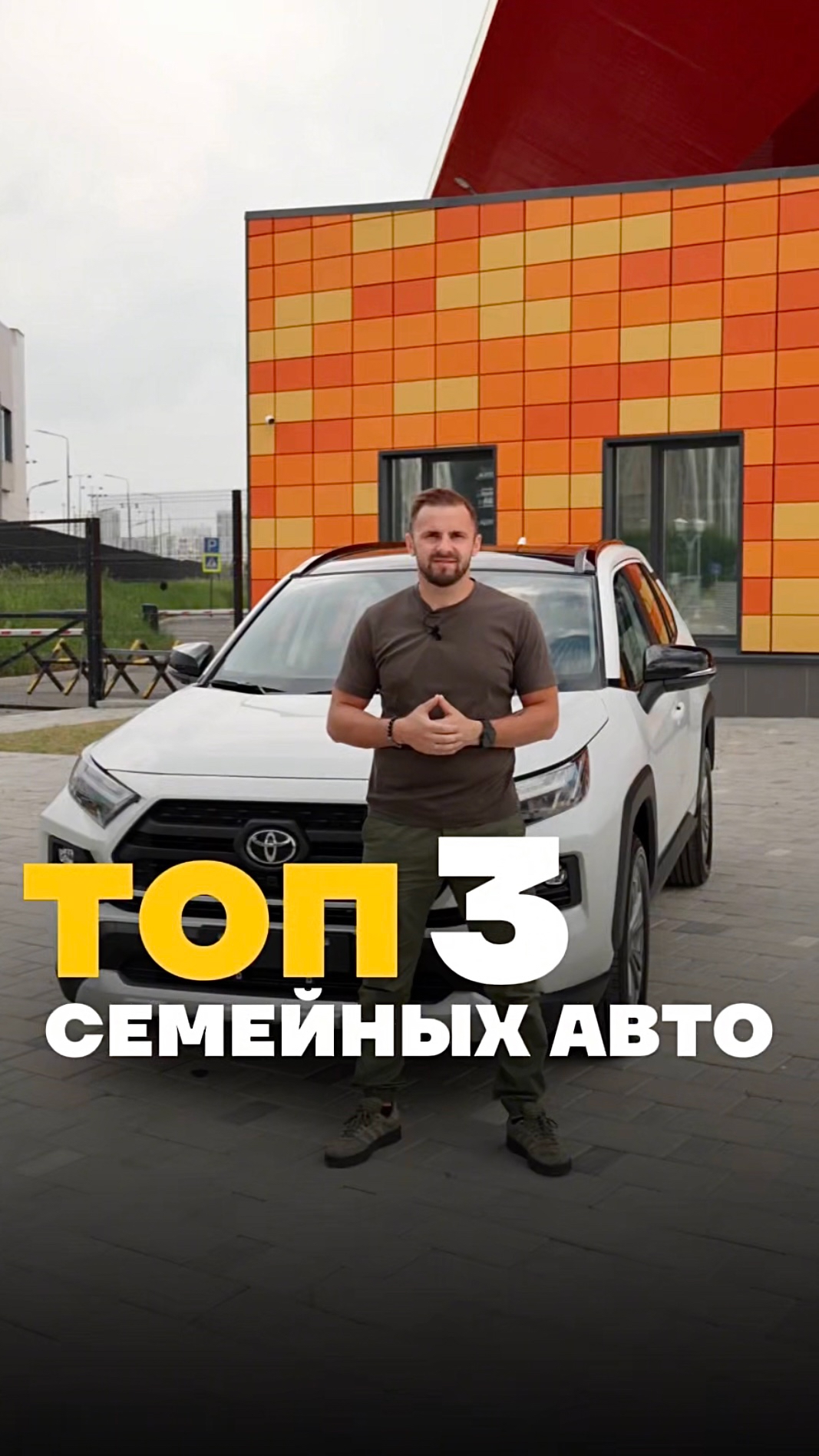 ТОП-3 СЕМЕЙНЫХ АВТО