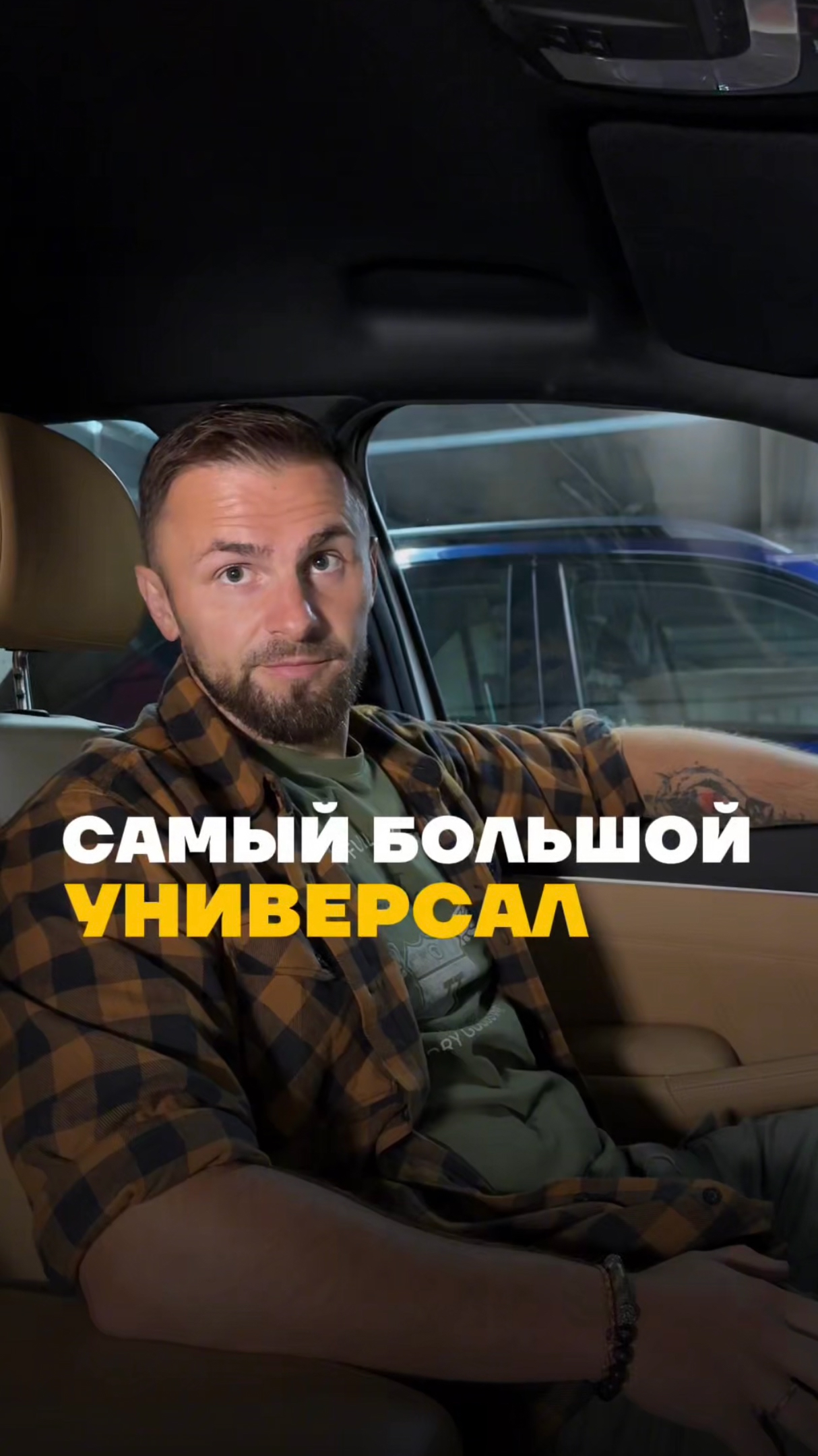 САМЫЙ БОЛЬШОЙ УНИВЕРСАЛ