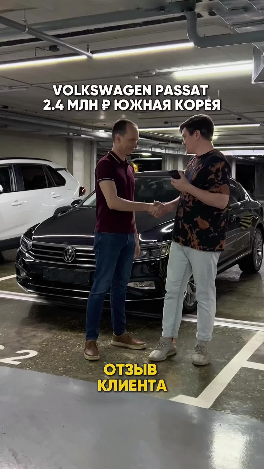 VOLKSWAGEN PASSAT ИЗ КОРЕИ: ОТЗЫВ КЛИЕНТА