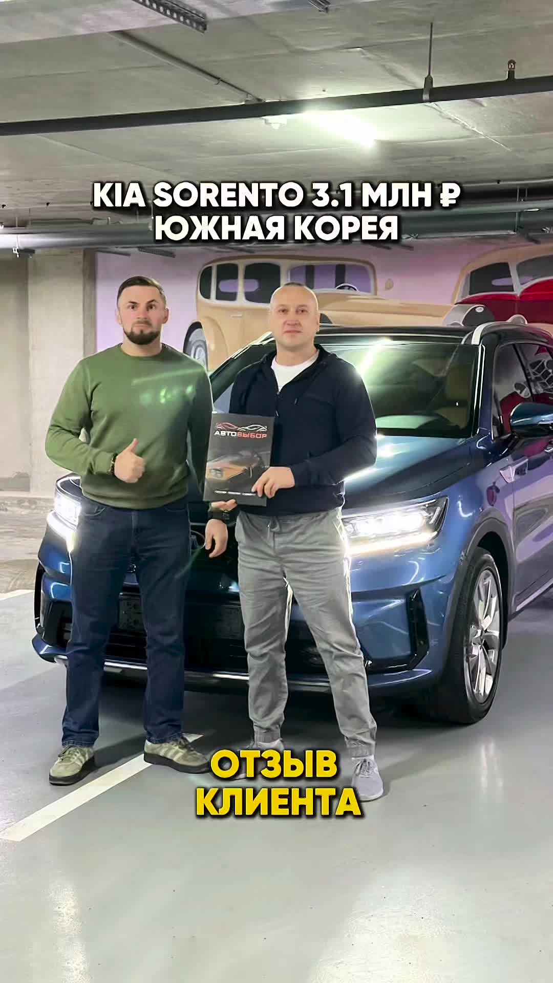 KIA SORENTO ИЗ КОРЕИ: ОТЗЫВ КЛИЕНТА