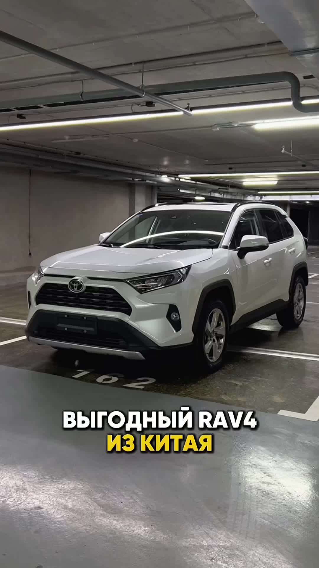 ВЫГОДНЫЙ RAV4 ИЗ КИТАЯ