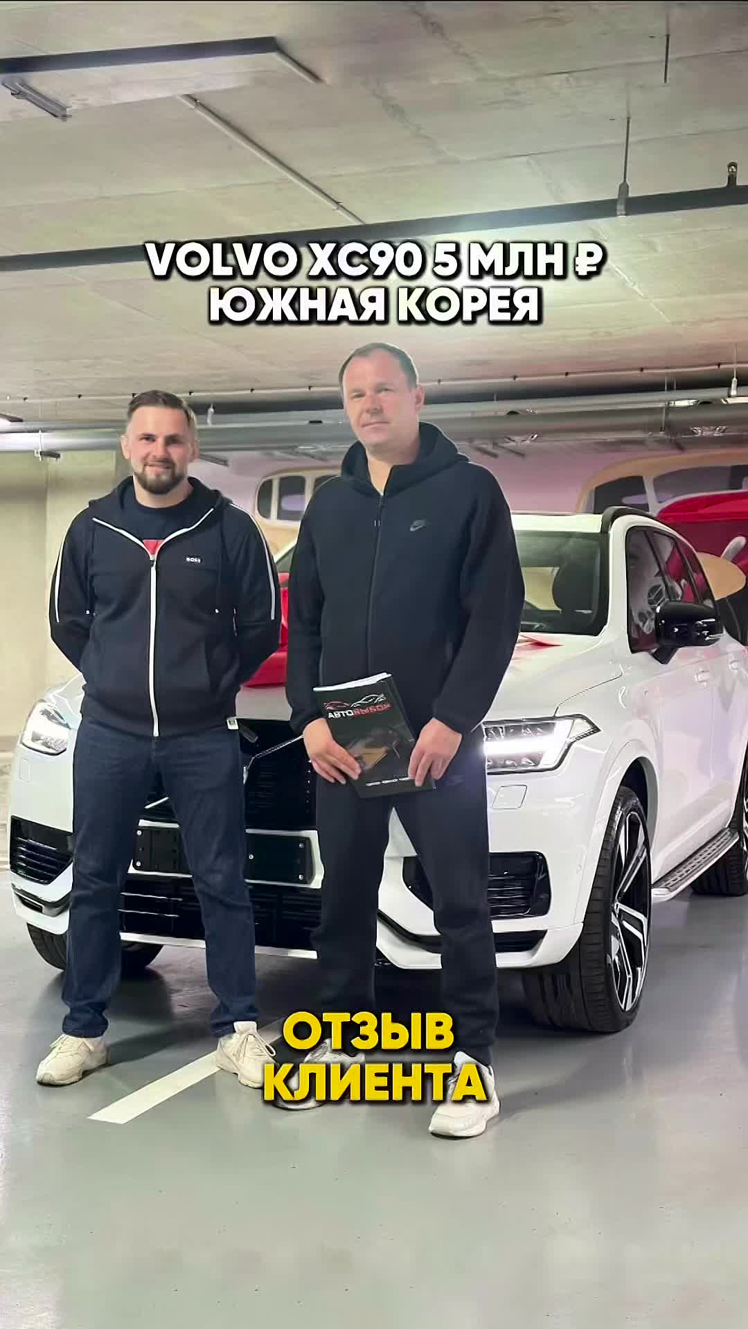VOLVO XC90 ИЗ КОРЕИ: ОТЗЫВ КЛИЕНТА