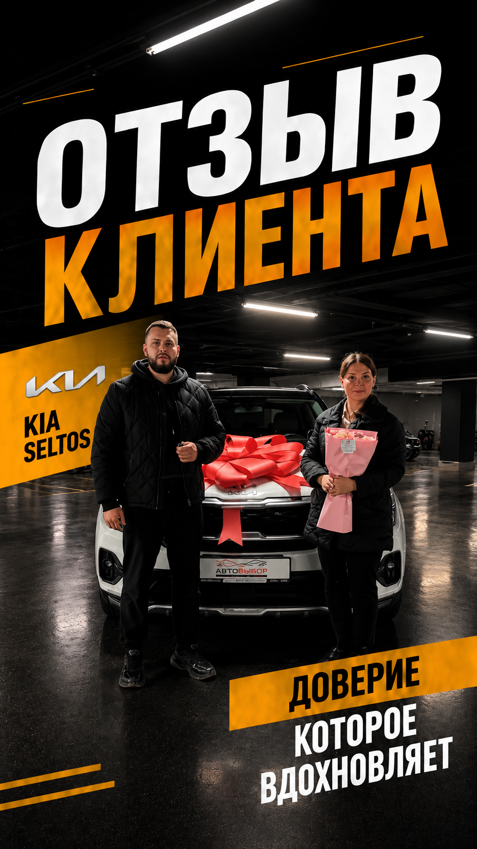 Отзыв клиента Kia Seltos