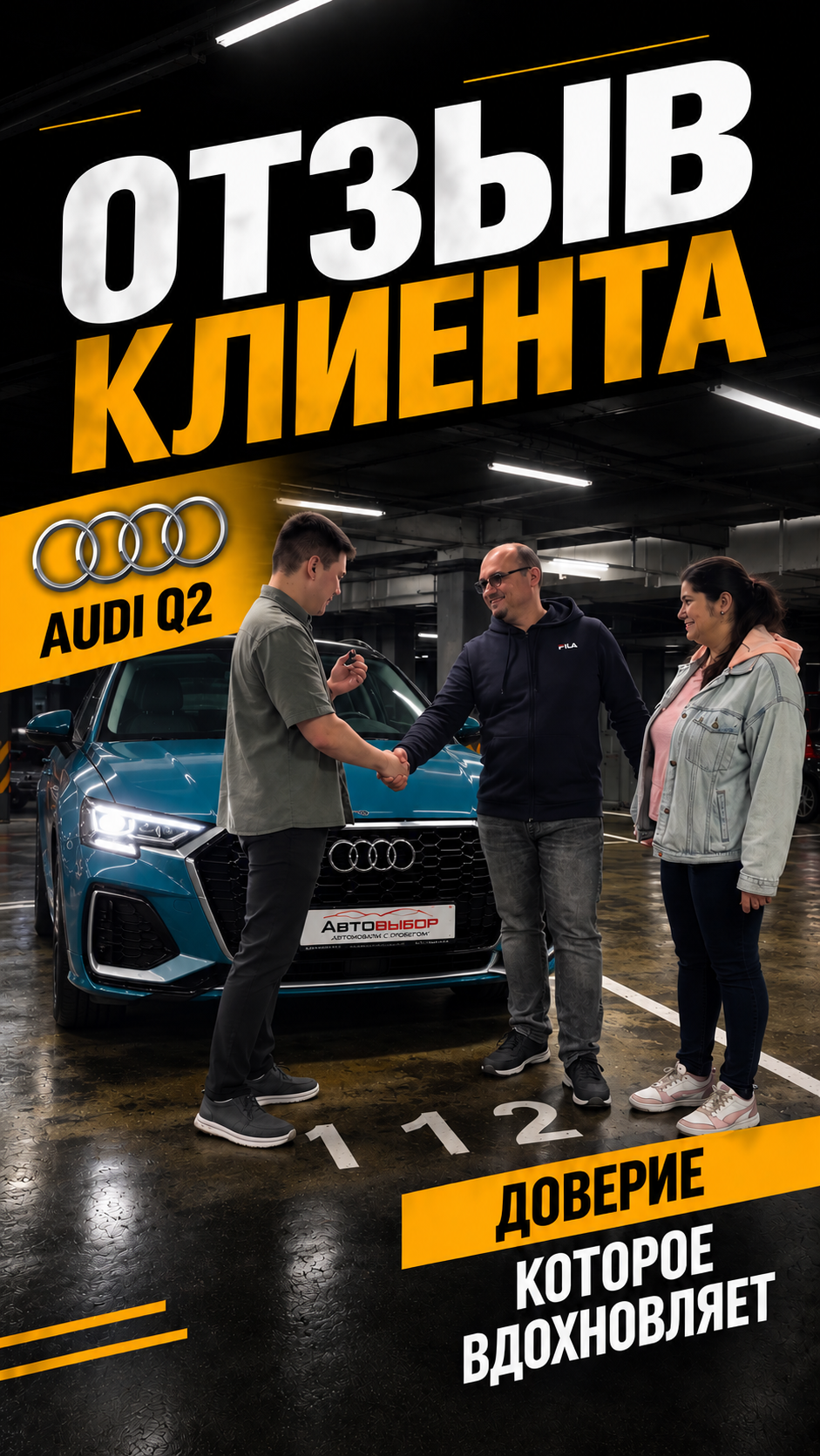 отзыв клиента Audi Q2